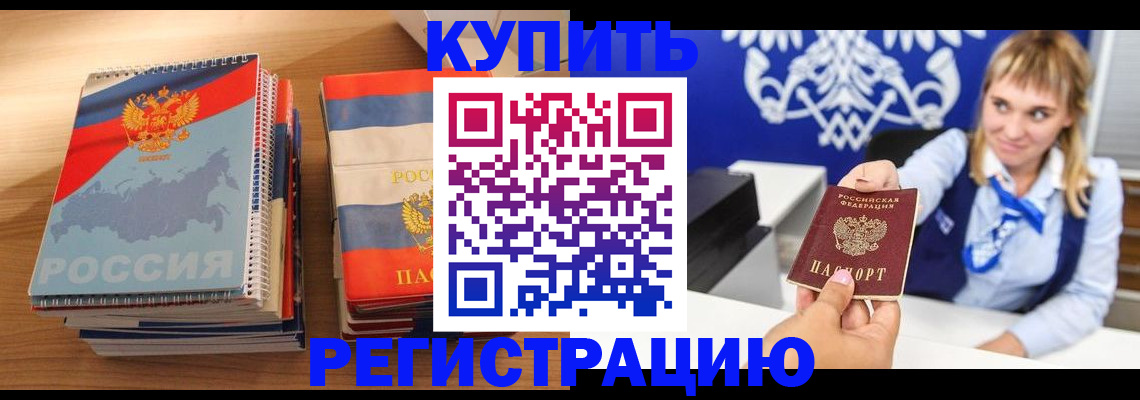 прописка законно в Балашове
