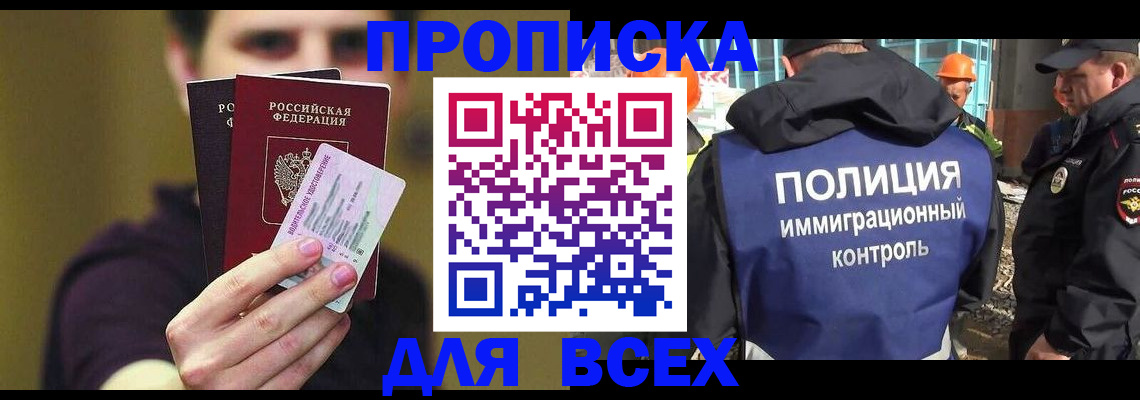 прописка иностранных граждан в Балашове