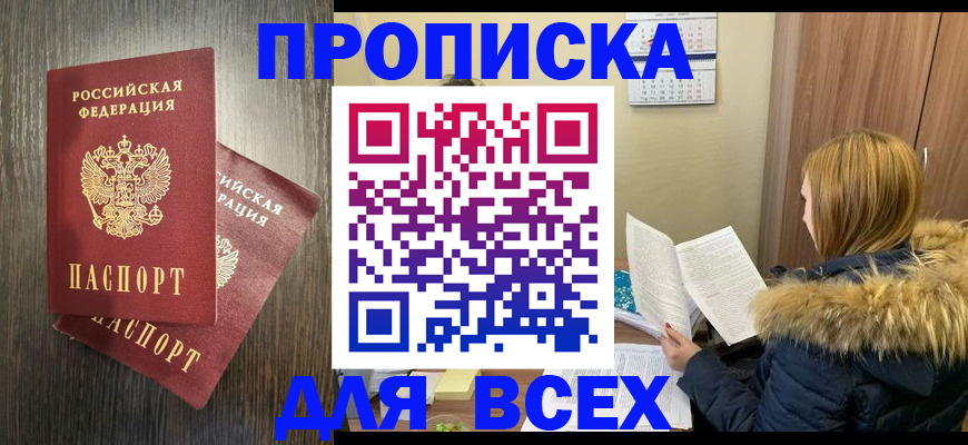 временная регистрация 2025 в Балашове