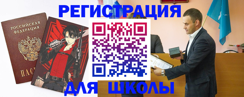 регистрация в Балашове